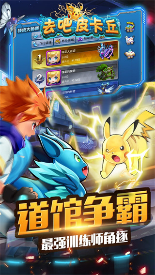 去吧皮卡丘熱血精靈王內購破解版 v2023最新版4