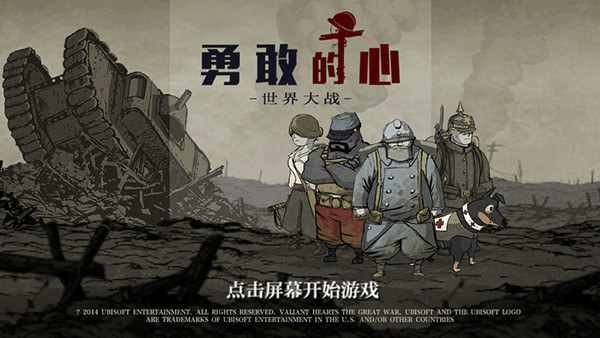 勇敢的心:世界大戰手機版 v1.1.7安卓版0