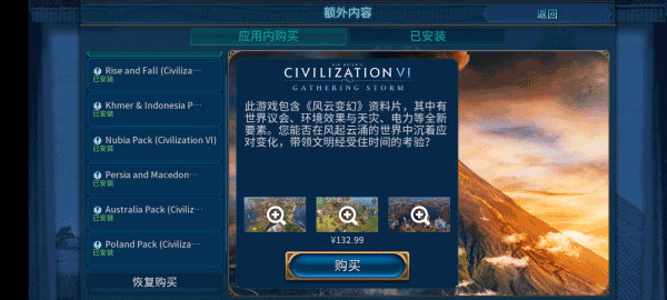 文明6手機(jī)版 安卓版V1.2.02