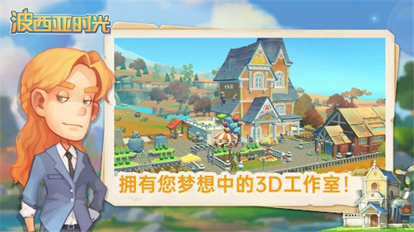波西亞時光 v1.0.11234安卓版1