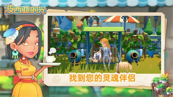 波西亞時光 v1.0.11234安卓版2