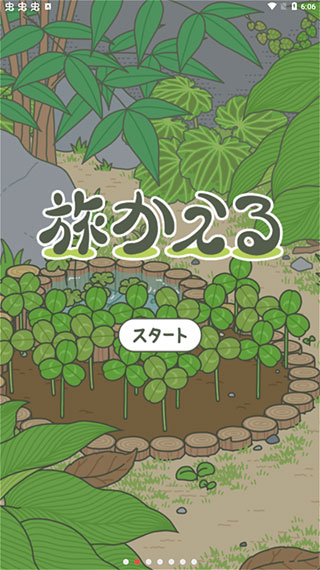 旅行青蛙中國之旅 v1.0.16安卓版0