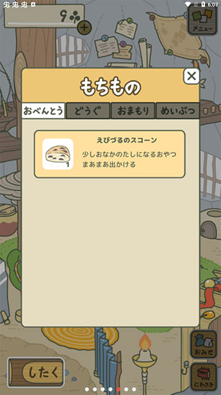 旅行青蛙中國之旅 v1.0.16安卓版3