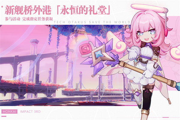 崩壞3官服 v7.8.0安卓官方版3