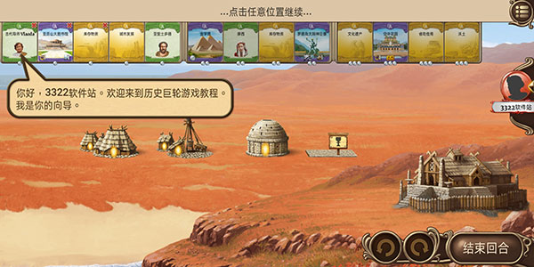 歷史巨輪安卓中文版 安卓漢化版v2.12.23