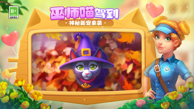 夢幻家園破解版(附攻略) v6.3.0安卓版3