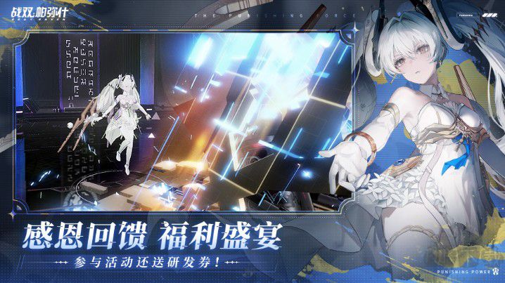 戰(zhàn)雙帕彌什 v2.0.0安卓官方版3