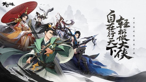 武林閑俠無限元寶破解版 v2023最新版1