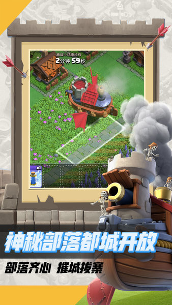 九游版部落沖突 v7.9.6.1最新版本0