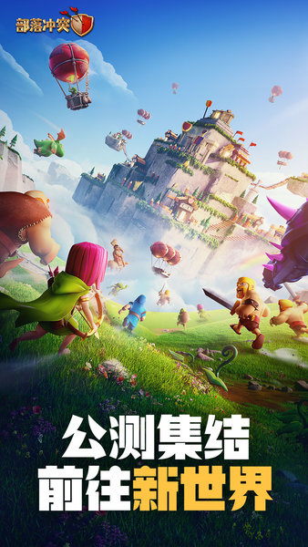 九游版部落沖突 v7.9.6.1最新版本2