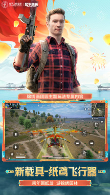 和平精英最新版 官方版v1.21.184