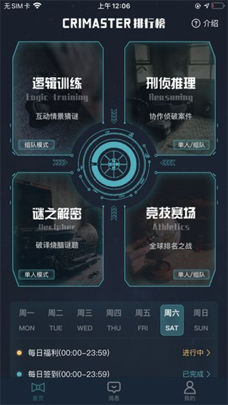 Crimaster犯罪大師APP(附攻略) 官方版v1.7.01