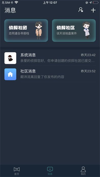 Crimaster犯罪大師APP(附攻略) 官方版v1.7.04