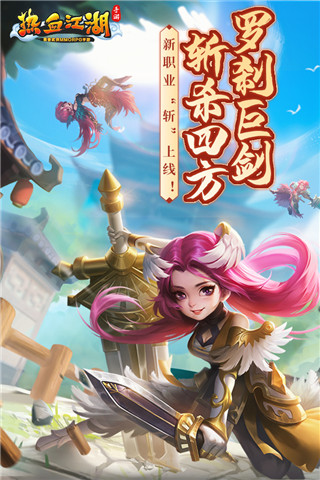 熱血江湖手游最新sf 安卓版V104.00