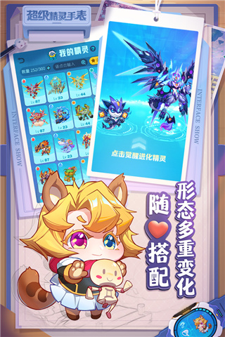 超級精靈手表 安卓內(nèi)購版V26.0.01