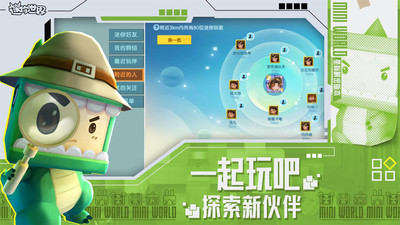 迷你世界官方版 v1.23.5最新版4