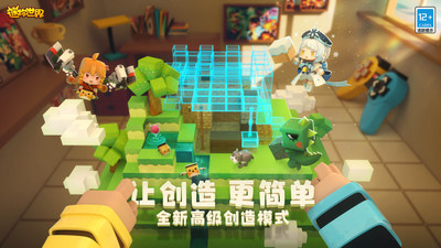 迷你世界官方版 v1.23.5最新版0