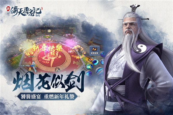 倚天屠龍記手游 v1.7.13安卓版2