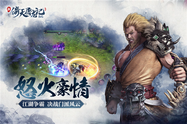 倚天屠龍記手游 v1.7.13安卓版3