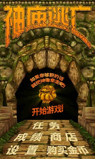 神廟逃亡1老版本 v1.1.1安卓版4