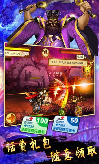狂斬三國2單機版 v1.5.3安卓版3