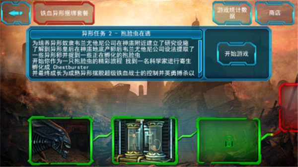 鐵血戰士大戰異形游戲 安卓破解版V2.10