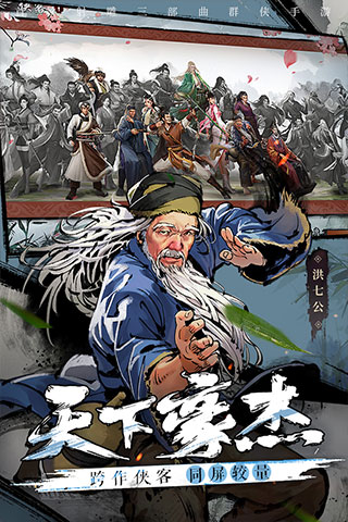 新射雕群俠傳之鐵血丹心破解版無限元寶 v6.0.9安卓版0