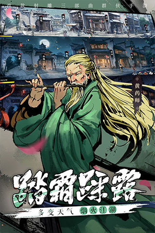新射雕群俠傳之鐵血丹心破解版無限元寶 v6.0.9安卓版3