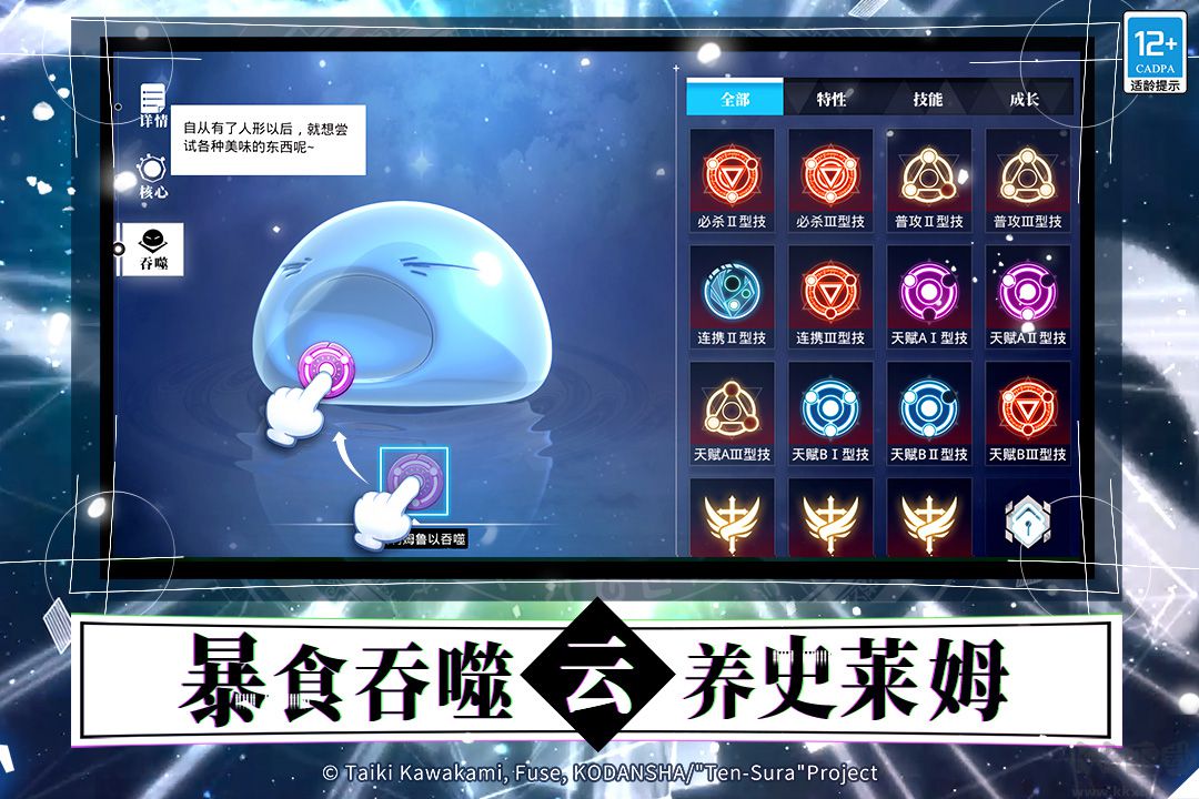 關于我轉生變成史萊姆這檔事官方版 v1.16.3安卓版1