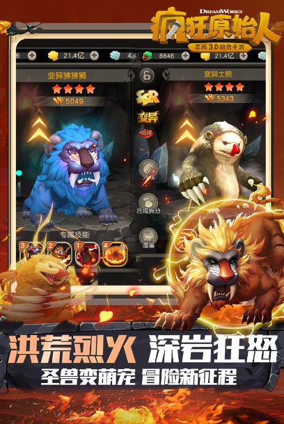 瘋狂原始人 v1.20.4安卓官方版3