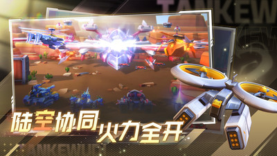 坦克無敵(90坦克大戰) 安卓版v9.02