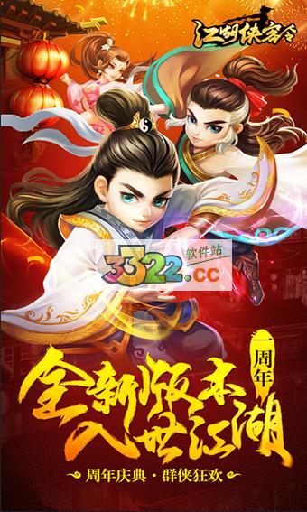 江湖俠客令破解版 內購破解安卓版v2.910