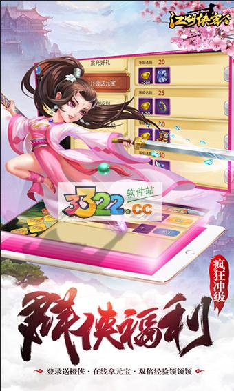江湖俠客令破解版 內購破解安卓版v2.914