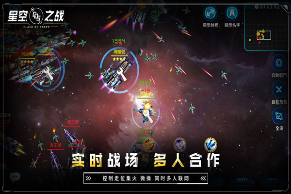 星空之戰破解版 安卓破解版V8.2.01