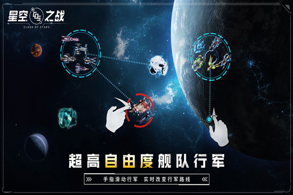 星空之戰破解版 安卓破解版V8.2.02