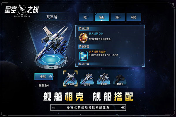 星空之戰破解版 安卓破解版V8.2.04