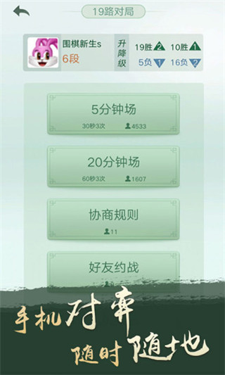 騰訊圍棋手機版 官方版v5.2.0030