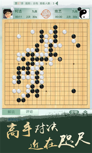 騰訊圍棋手機版 官方版v5.2.0031