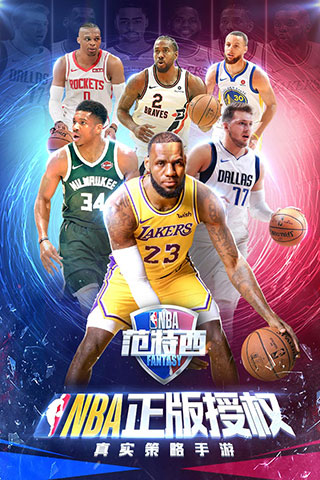 NBA范特西手游 v13.8安卓版0