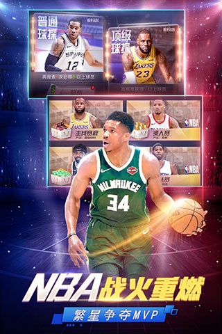 NBA范特西手游 v13.8安卓版3