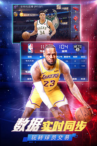 NBA范特西手游 v13.8安卓版4