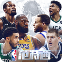 NBA范特西手游 v13.8安卓版