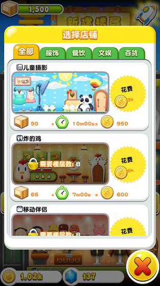歡樂蓋大樓3 v2.0.4安卓版3