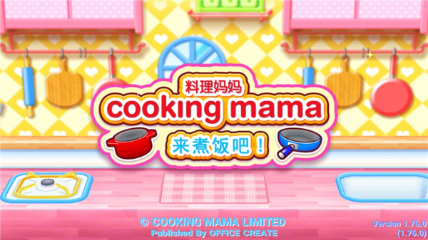 料理媽媽 v1.78.2安卓版0