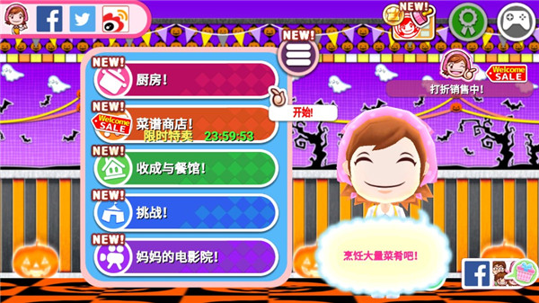 料理媽媽 v1.78.2安卓版1