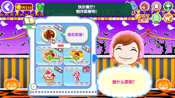料理媽媽 v1.78.2安卓版2