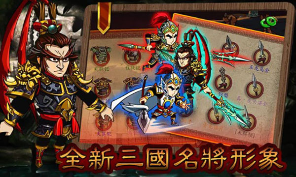 狂斬三國2手游 安卓版V1.5.30