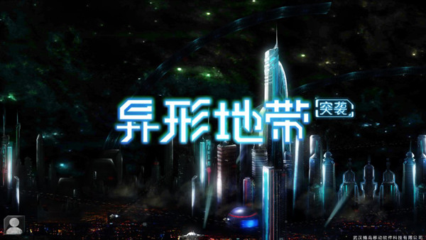異形地帶 全人物解鎖破解版V2.3.63