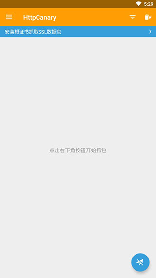 HttpCanary手機抓包軟件 v9.2.8.2安卓中文版1