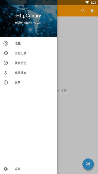 HttpCanary手機抓包軟件 v9.2.8.2安卓中文版2